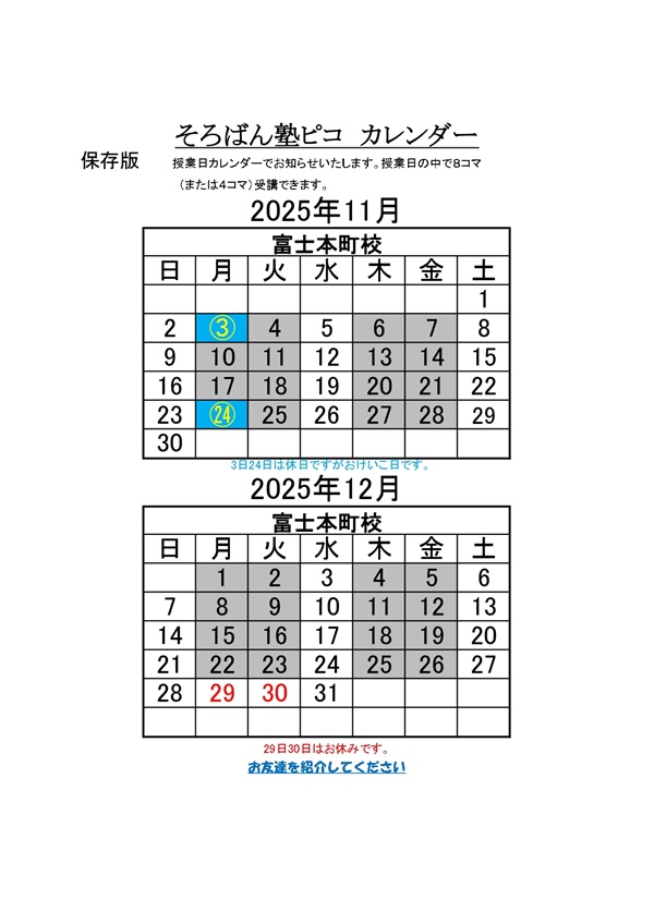 11・12月カレンダー