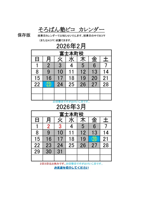 2・3月カレンダー